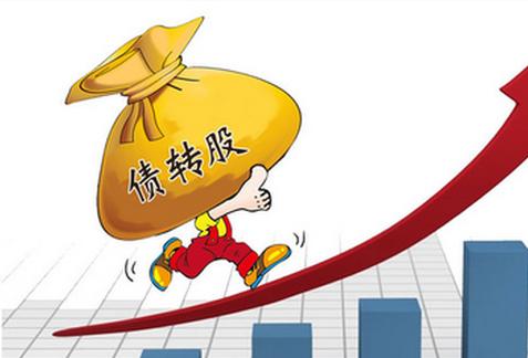 好会计免费试用：债转股