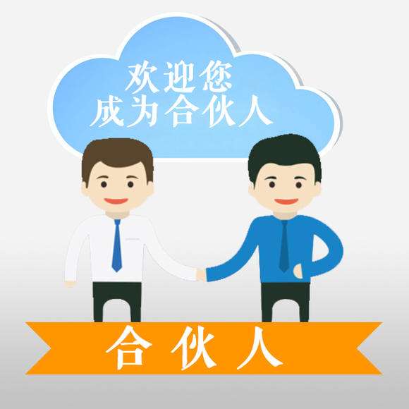 好会计免费试用：合伙企业