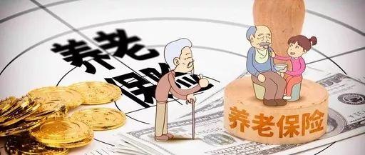 用友好会计：养老保险退休金计算