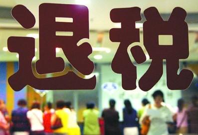 好会计免费试用：溢征退税