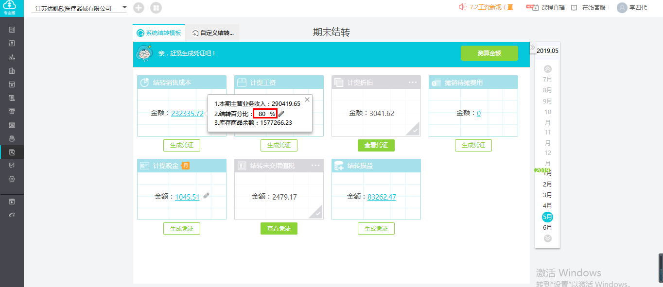 好会计软件如何结转销售成本？