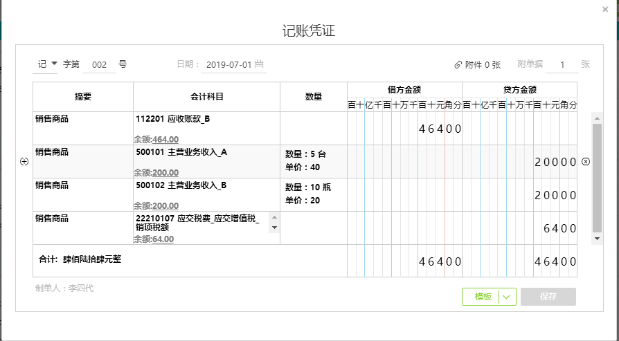 好会计软件如何结转销售成本？