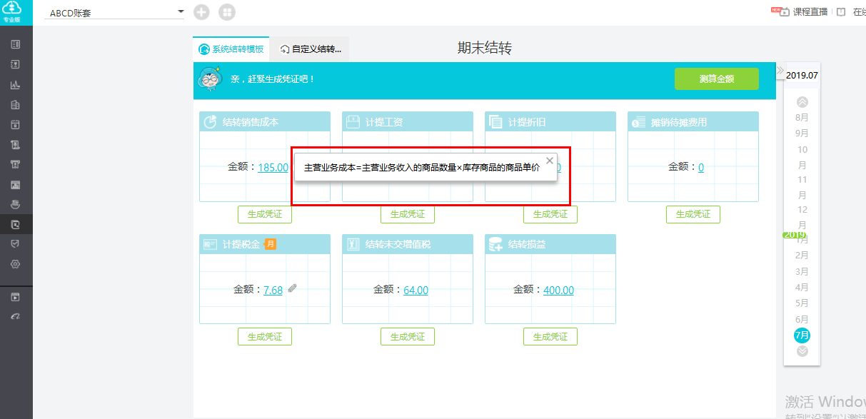 好会计软件如何结转销售成本？
