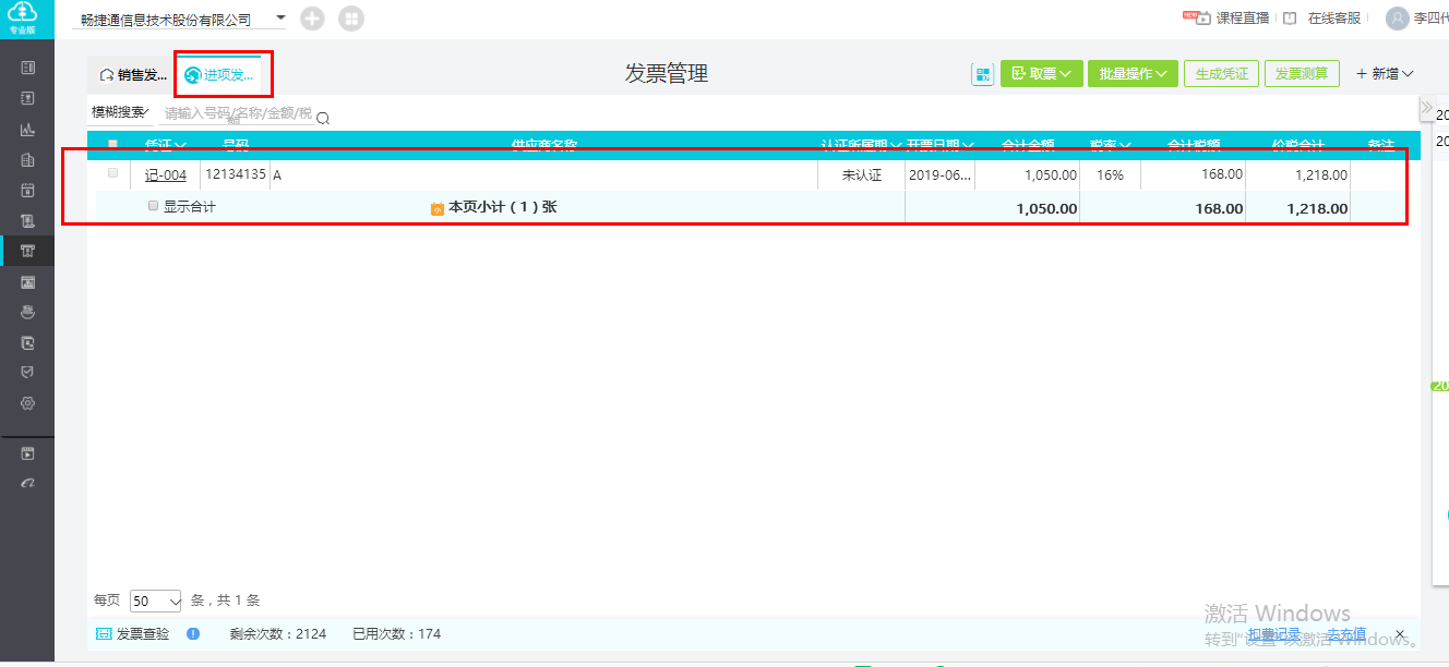 好会计软件如何结转销售成本？