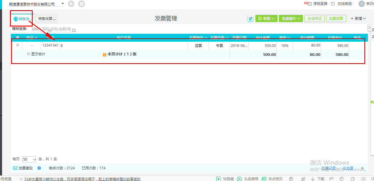 好会计软件如何结转销售成本？