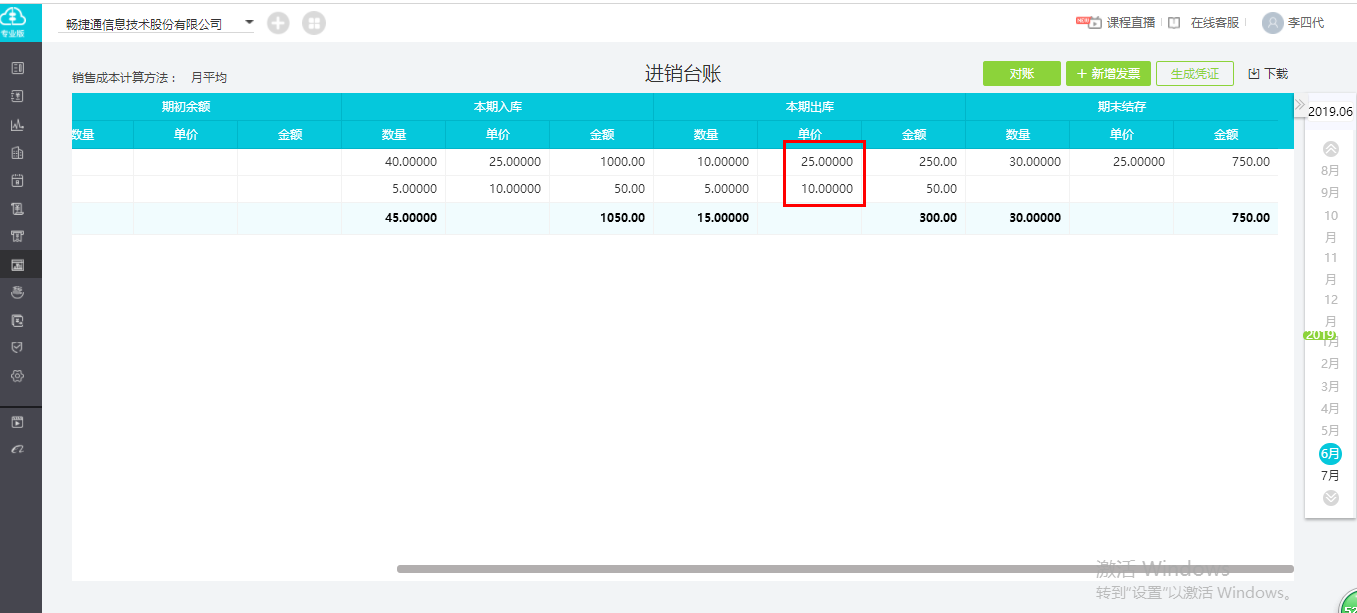 好会计软件如何结转销售成本？