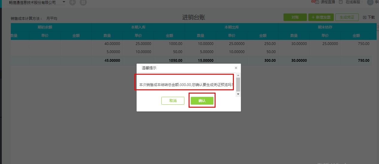 好会计软件如何结转销售成本？