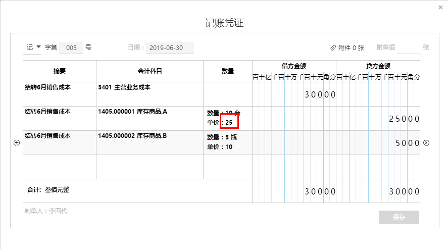 好会计软件如何结转销售成本？