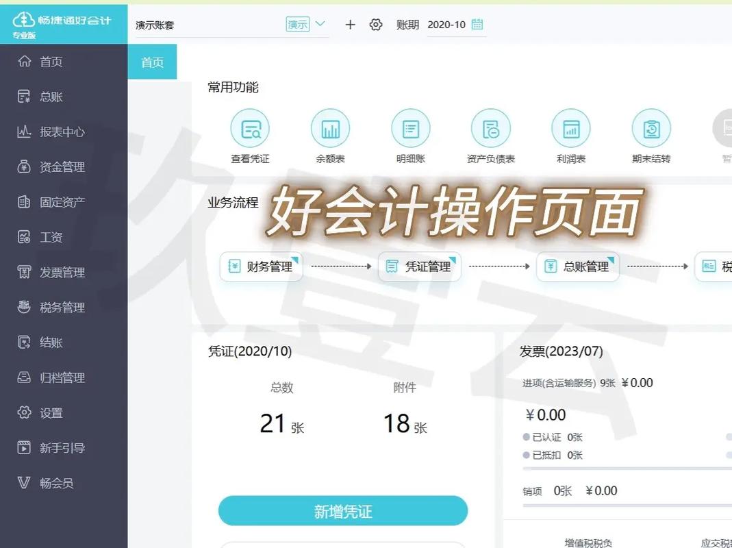 好会计