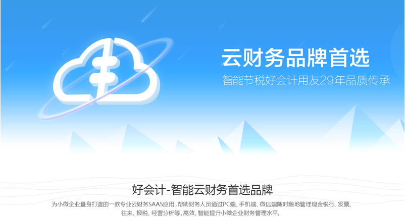 好会计