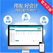好会计软件