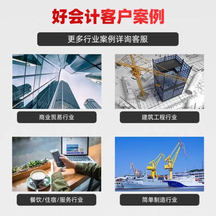 好会计