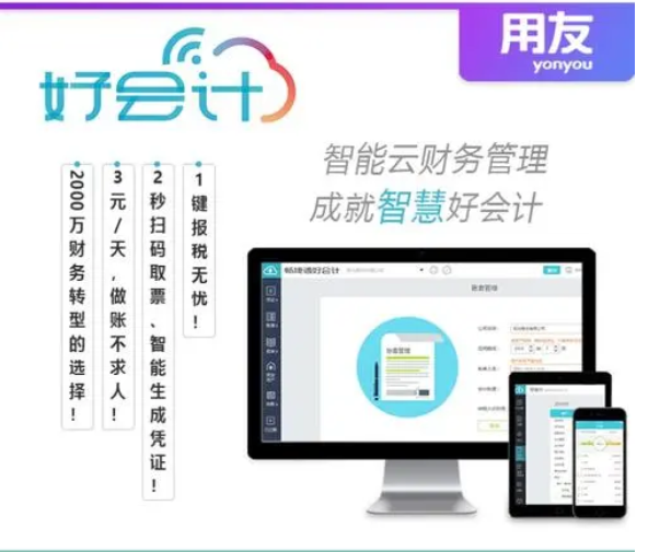 好会计