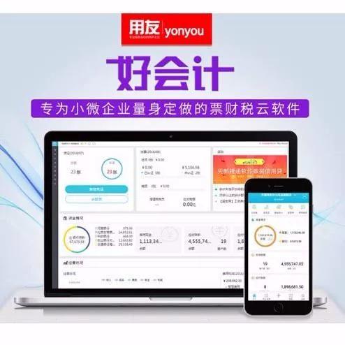 用友好会计