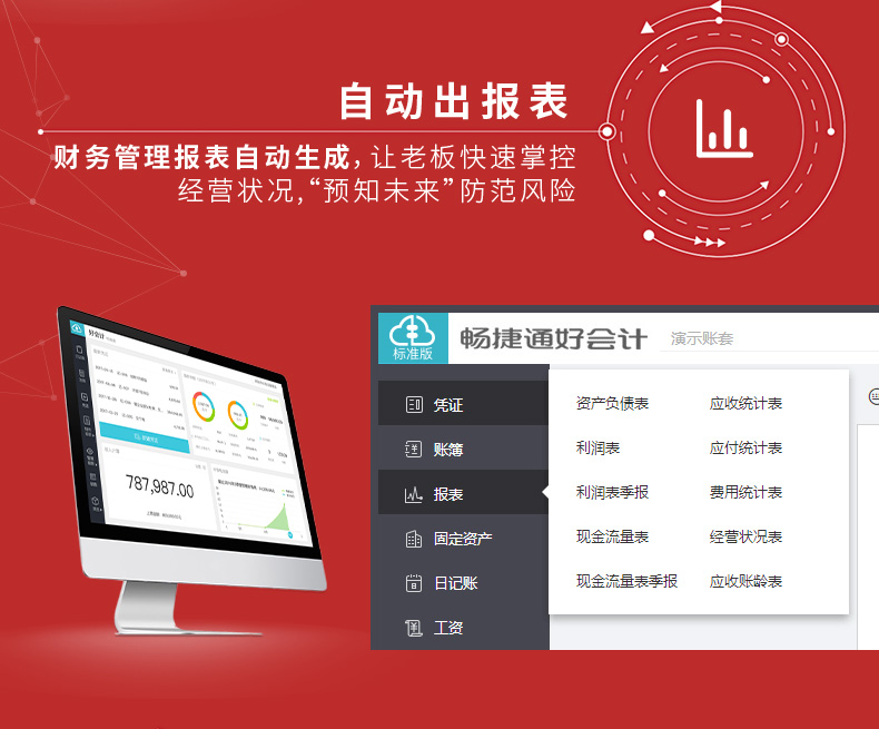 畅捷通好会计