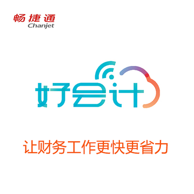 好会计财务软件