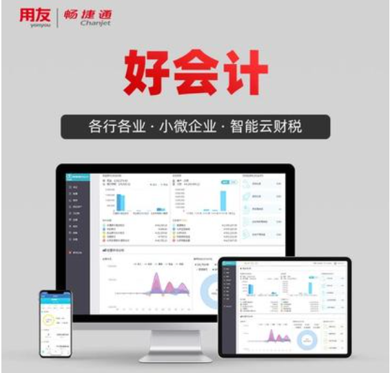 好会计
