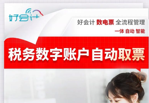好会计