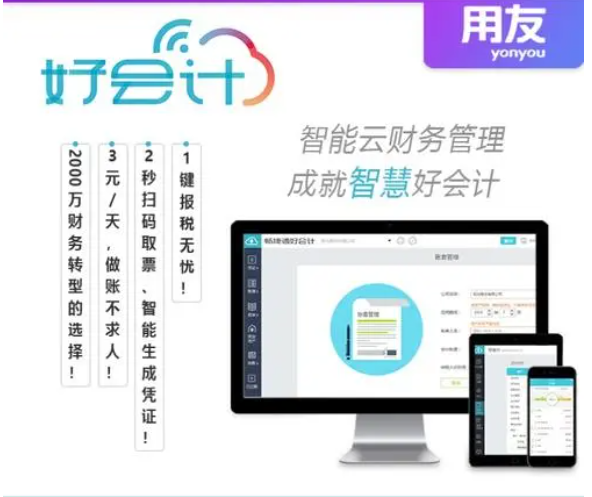 好会计