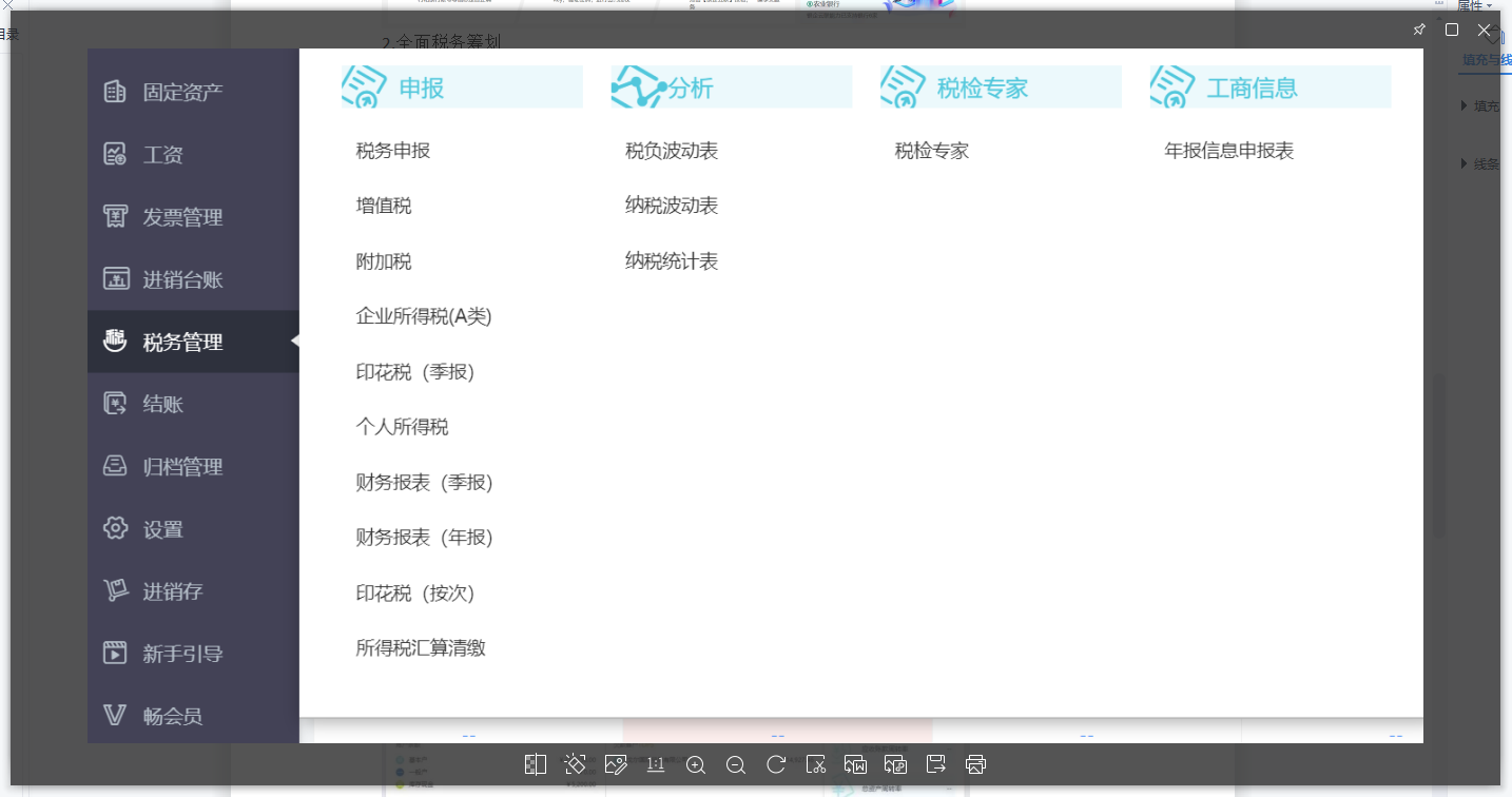 好会计