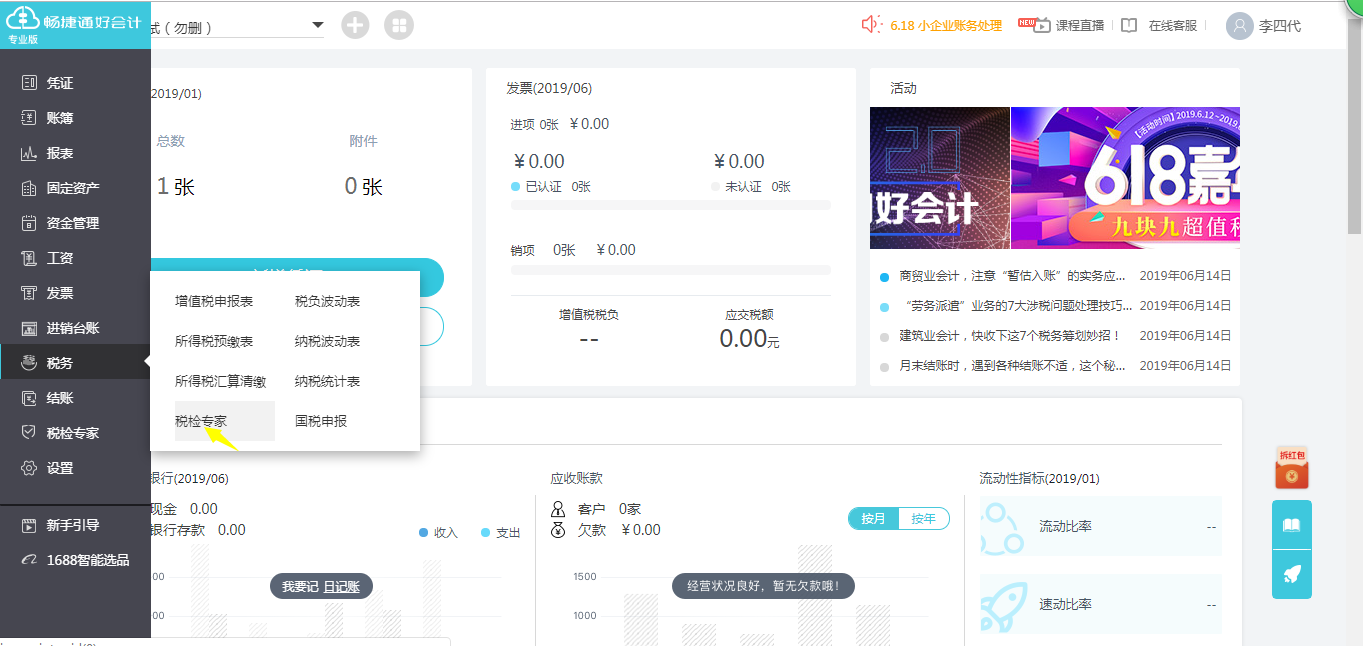 好会计财务软件