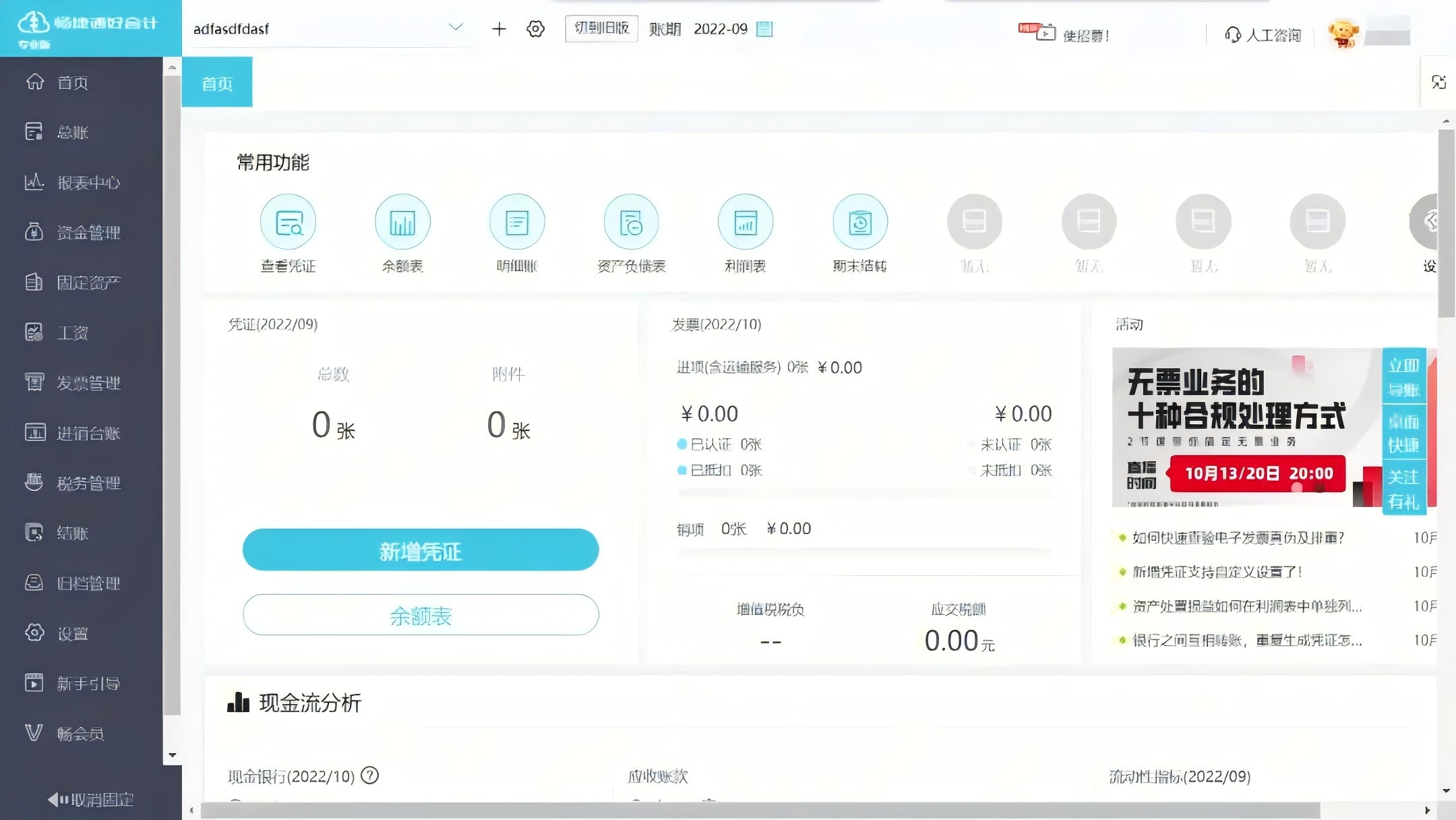 好会计