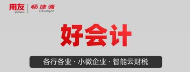 好会计