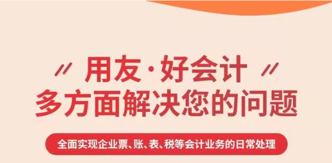 好会计