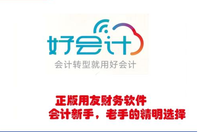 好会计