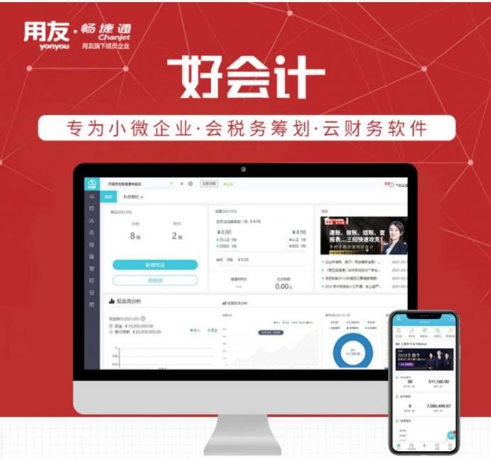 好会计