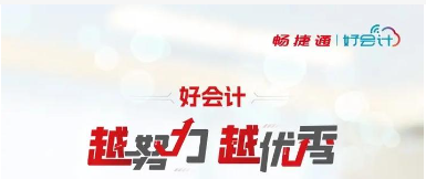 好会计