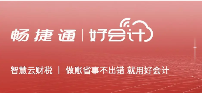 好会计财务软件