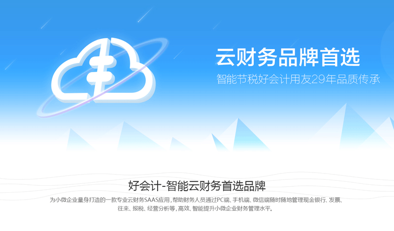 好会计