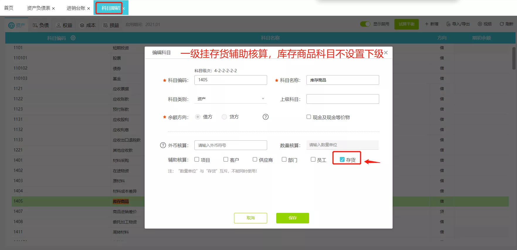 好会计