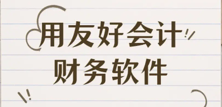 好会计